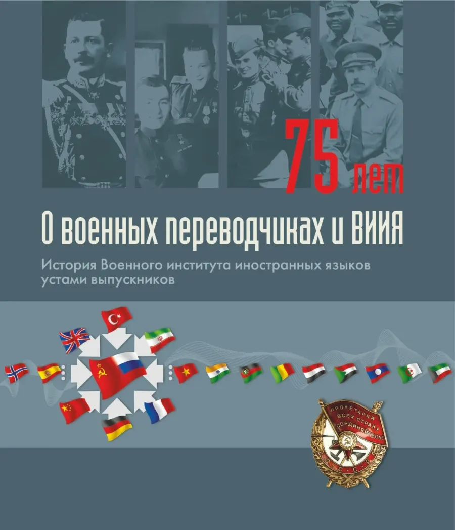 День военного переводчика картинки поздравления