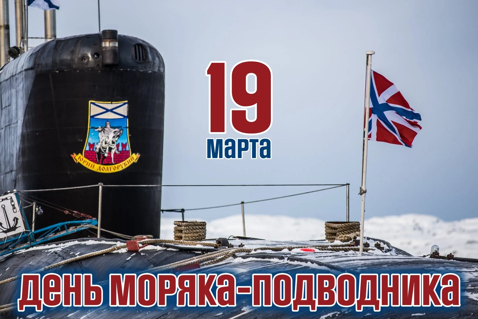 Фото День моряка-подводника России 2025 #10