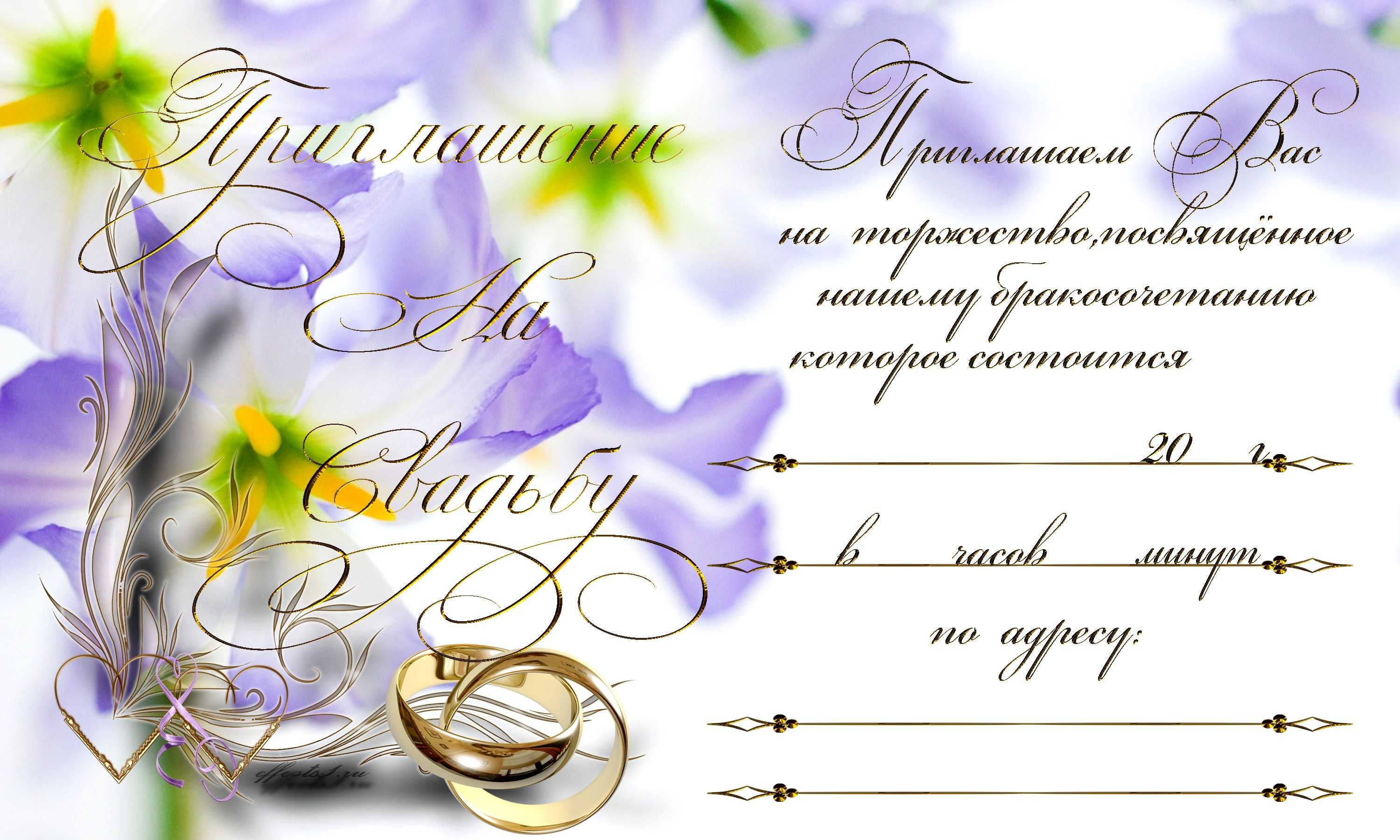 Фото Приглашения на свадьбу подруге в стихах и прозе #54