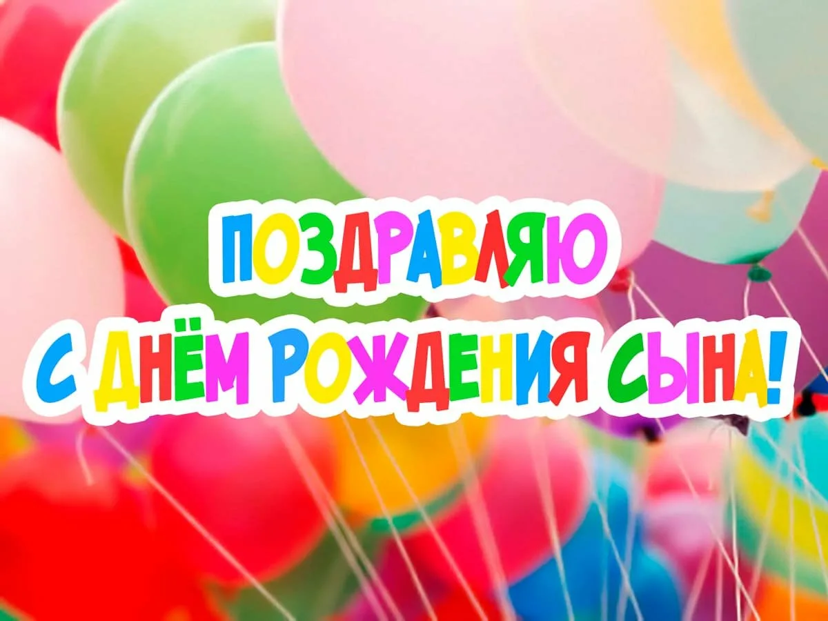 Фото Прикольные поздравления с днем рождения Илье #30