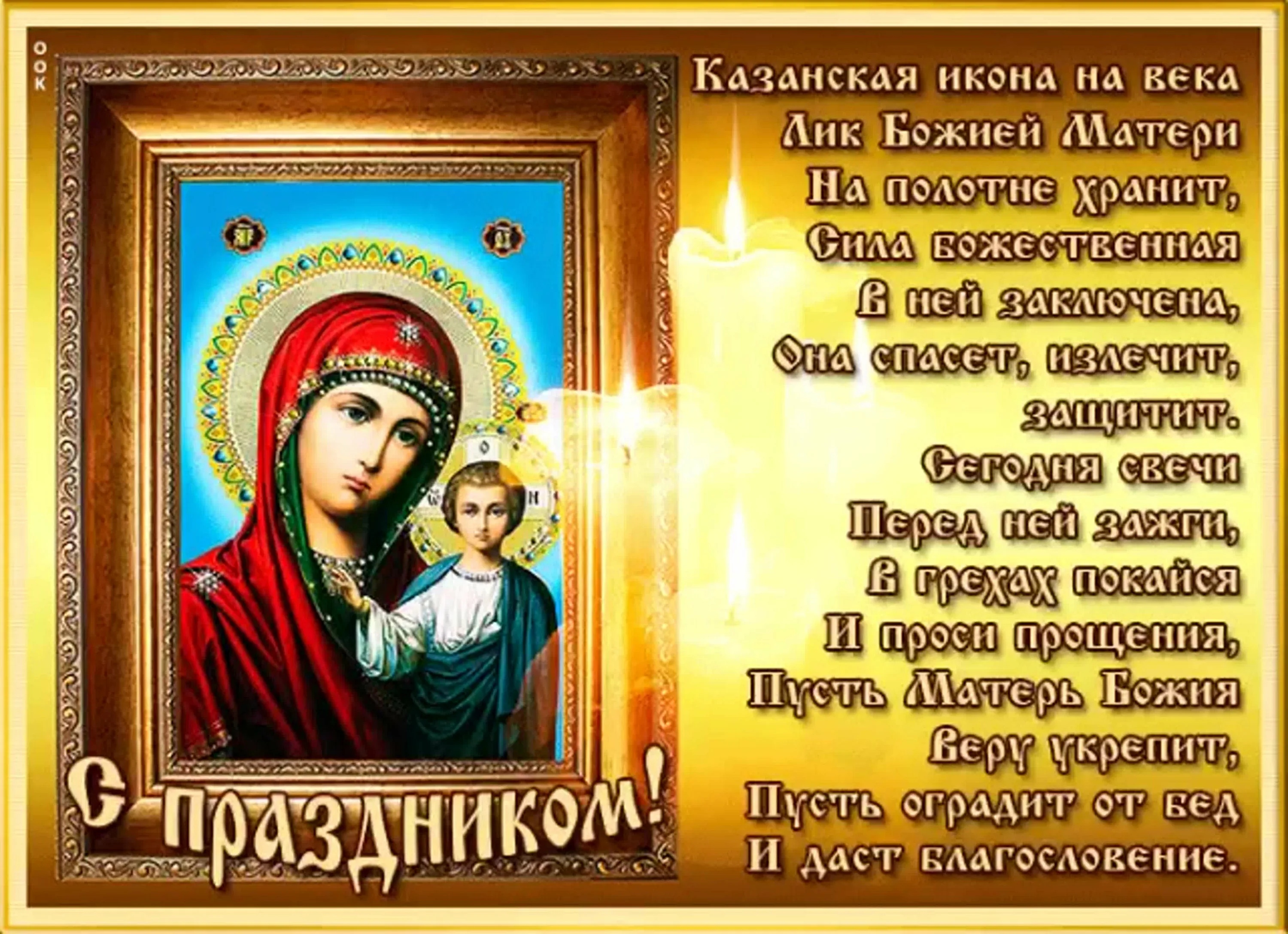 Фото Православные поздравления с Днем матери 2024 #90