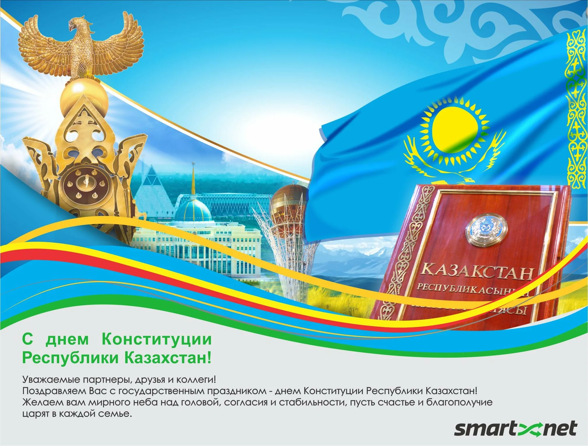 Фото День конституции Казахстана #27