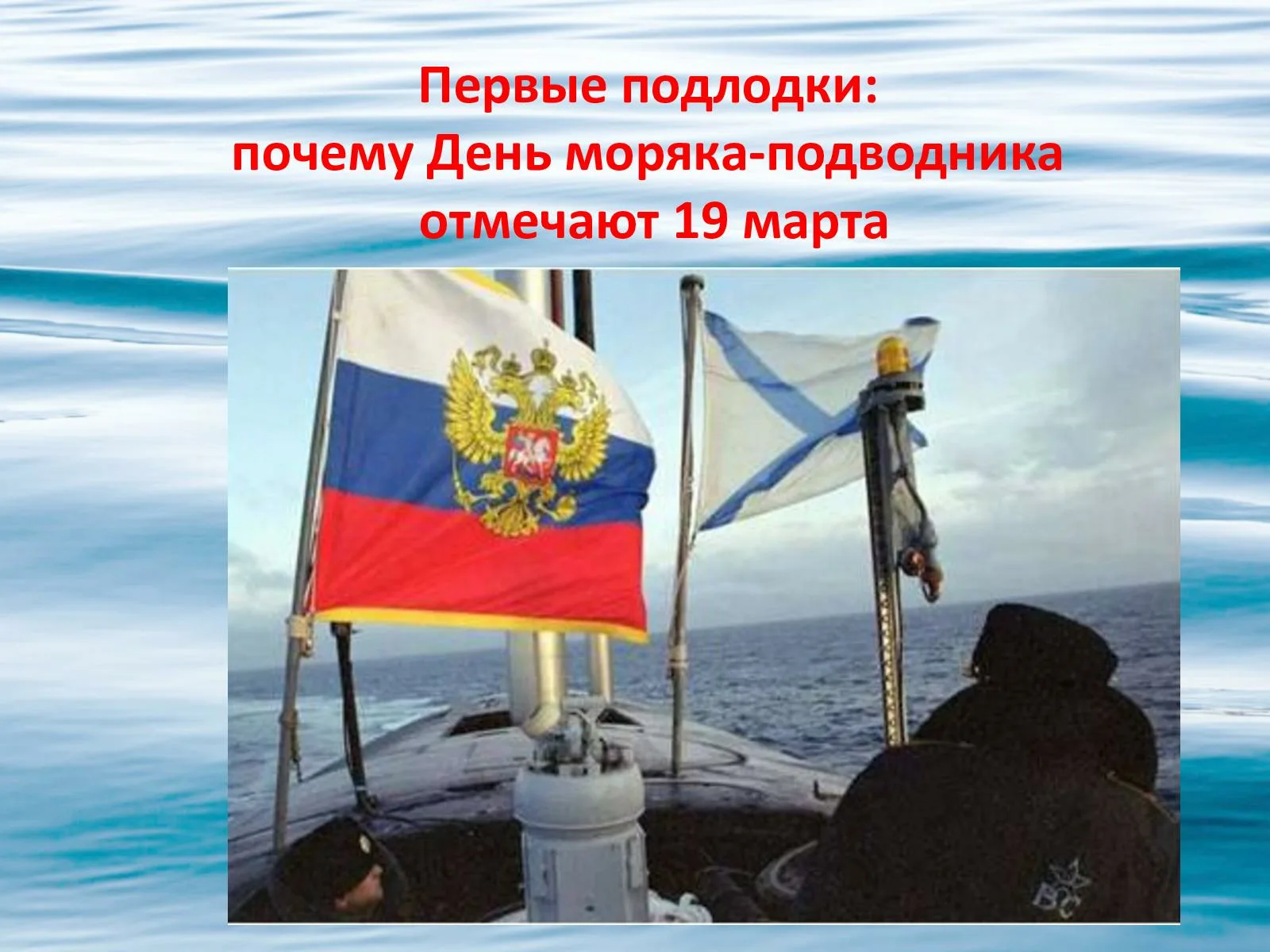 Фото День моряка-подводника России 2025 #77
