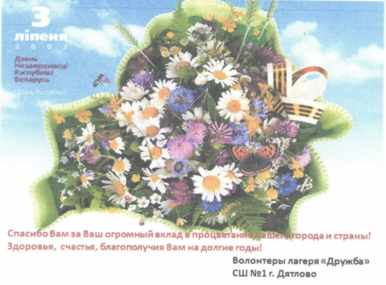 Фото День Независимости Республики Беларусь 2024 #27