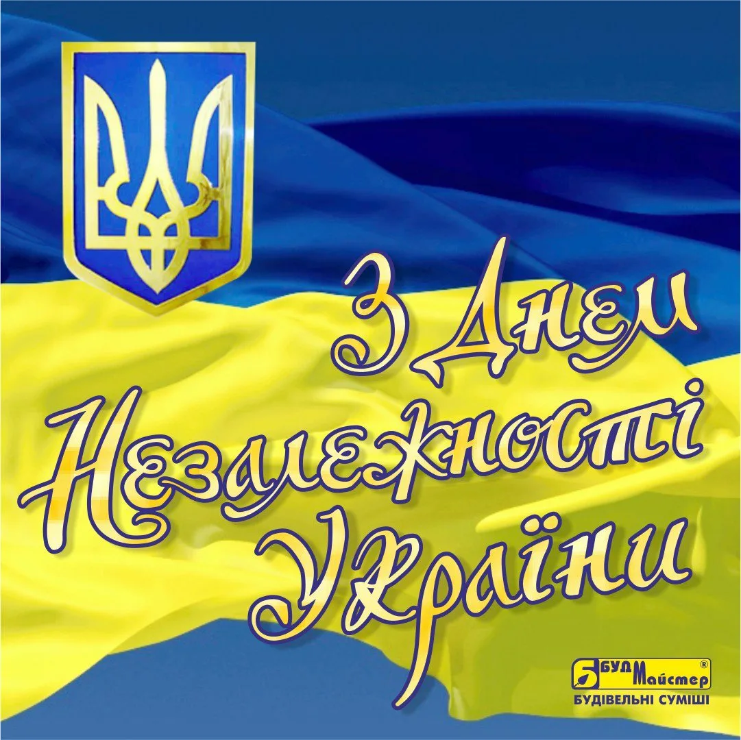 Фото Привітання з Днем незалежності України #26