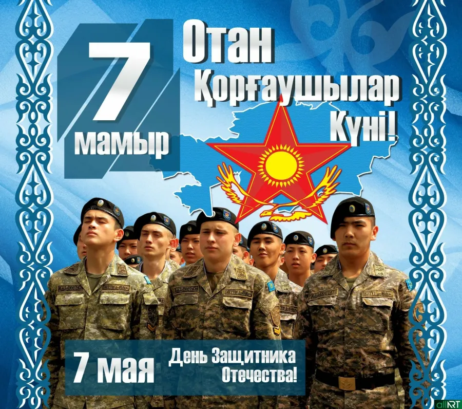 Открытка с Днем создания республиканской армии Казахстана