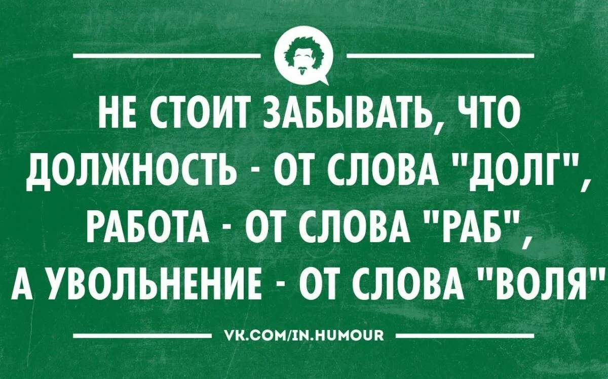 Картинка при увольнении коллеге