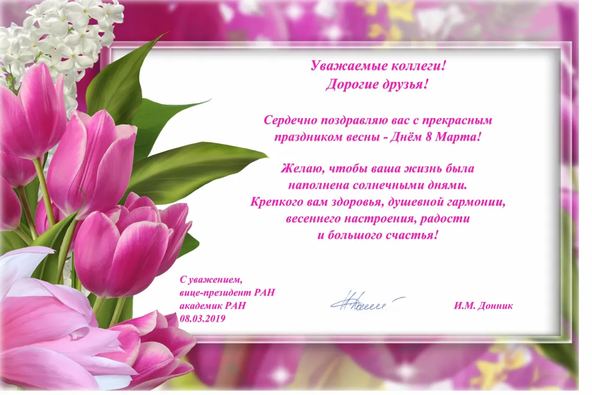 Поздравление с юбилеем от профсоюза женщине