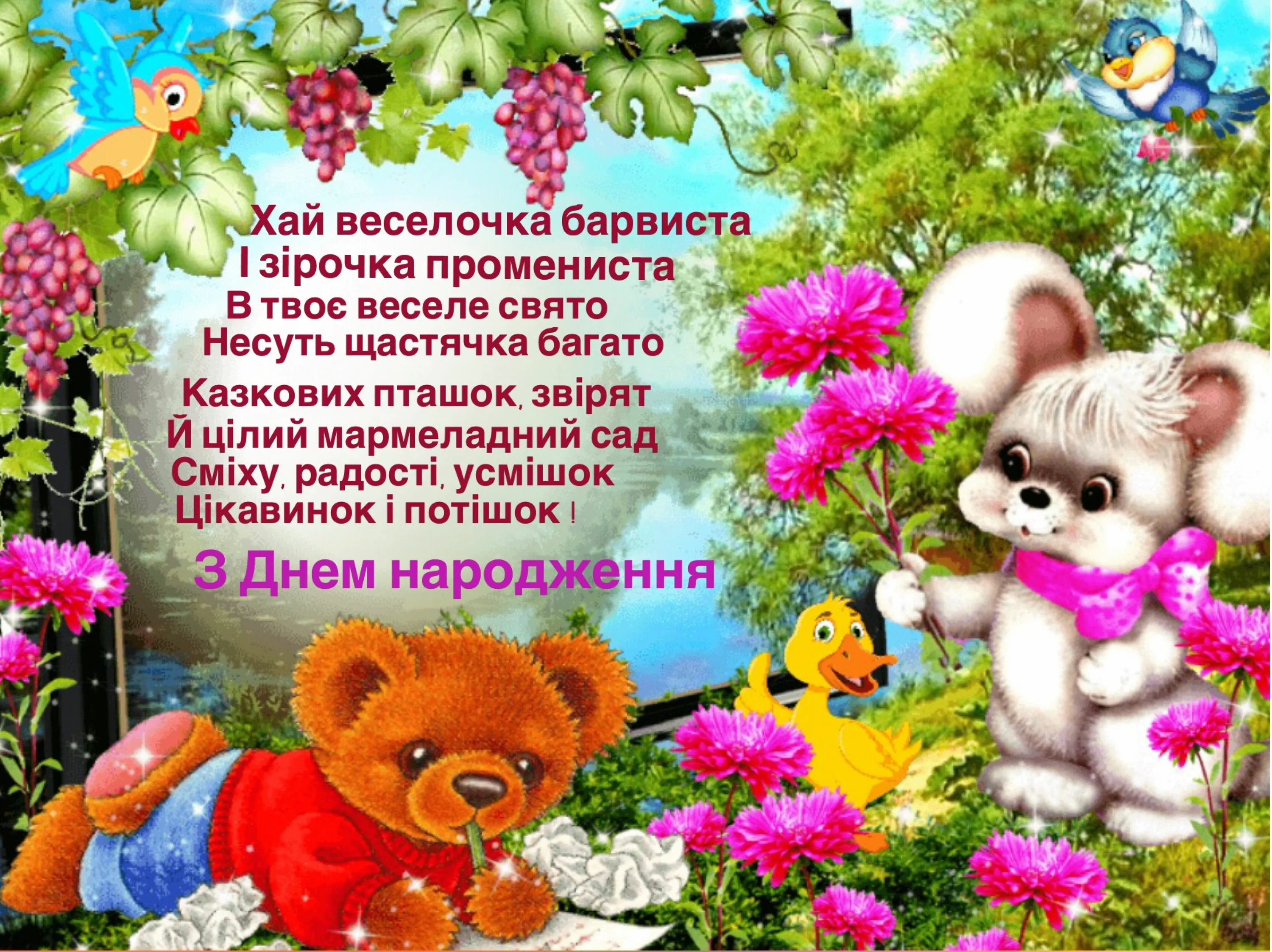 Фото Привітання з днем народження дитині на українській мові #61