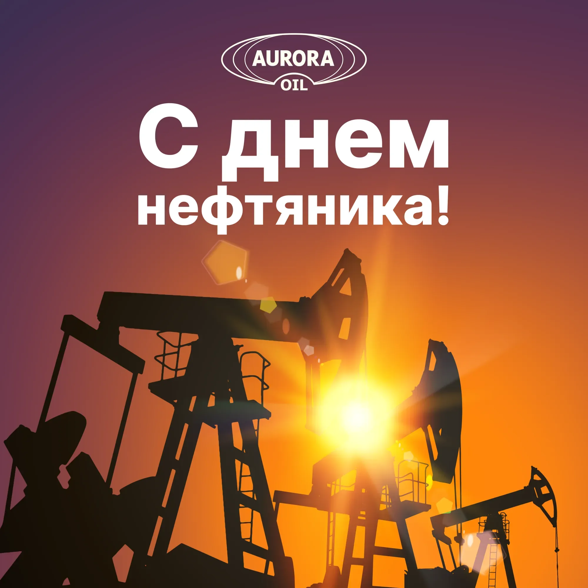 Фото День нефтяника 2024, поздравления с днем нефтяника в Украине #34
