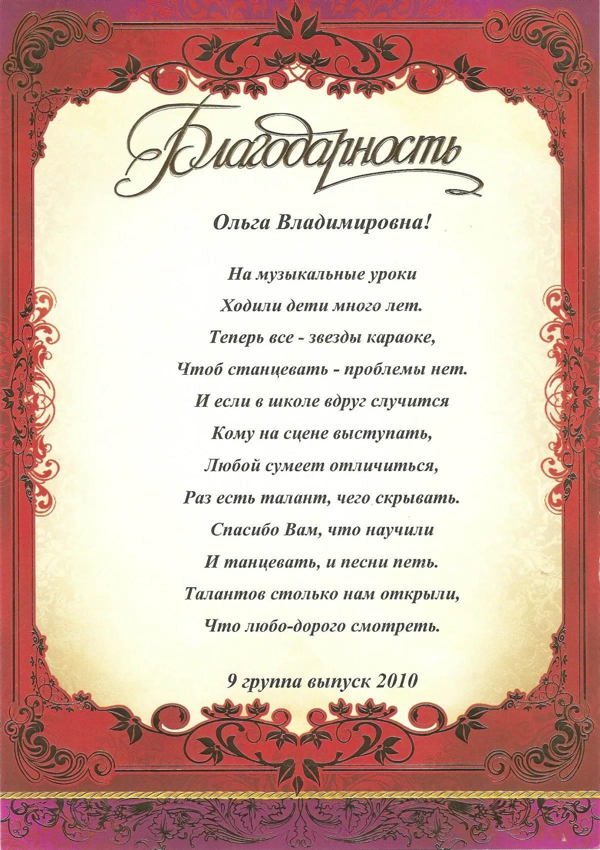 Слова благодарности учителю музыки. Благодарность музыкальному руководителю. Благодарность музыкальному руководителю детского сада. Поздравление музыкальному руководителю детского сада. Поздравление музыкальному руководителю.