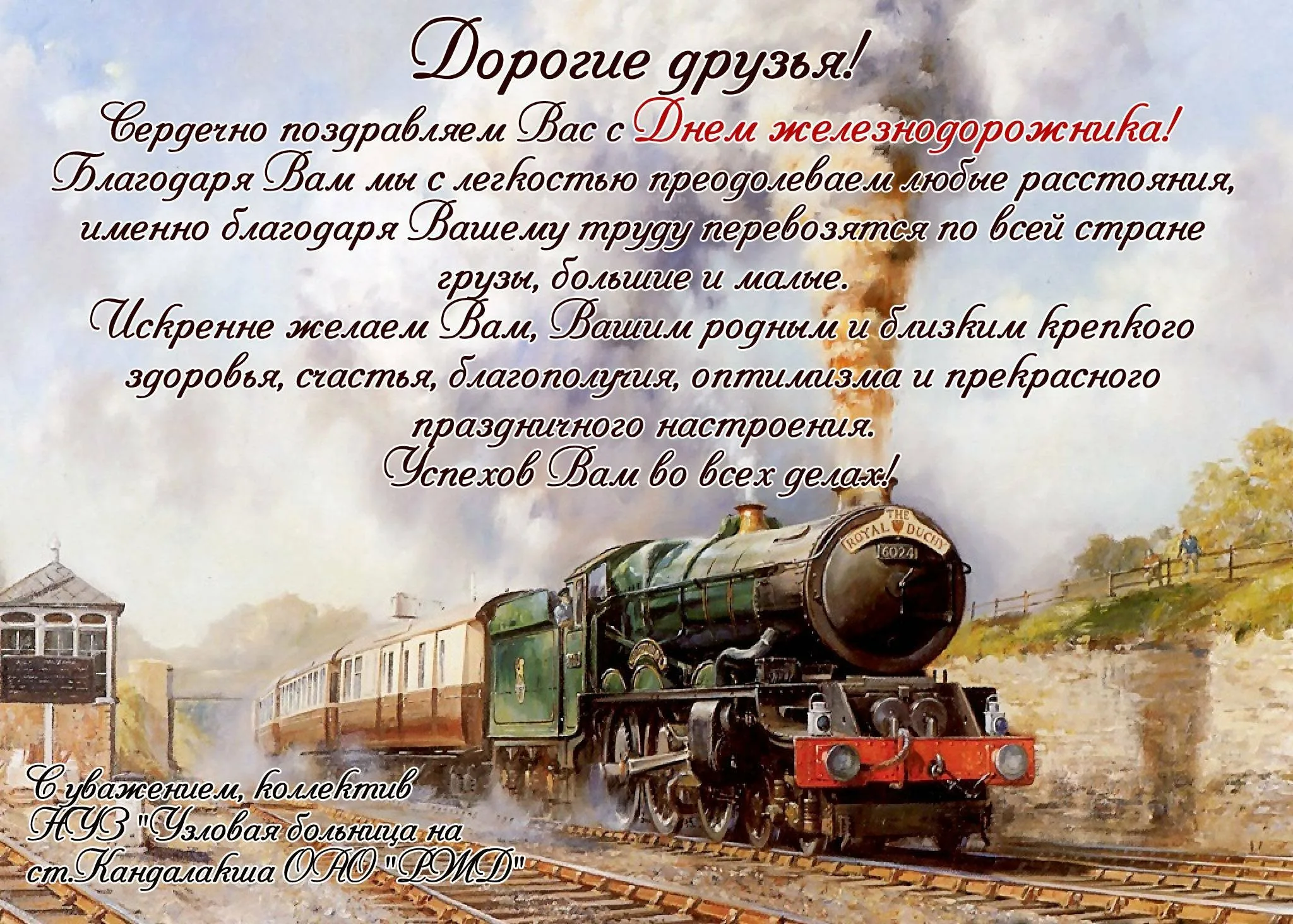 Фото Поздравление с днем железнодорожника Украины #4