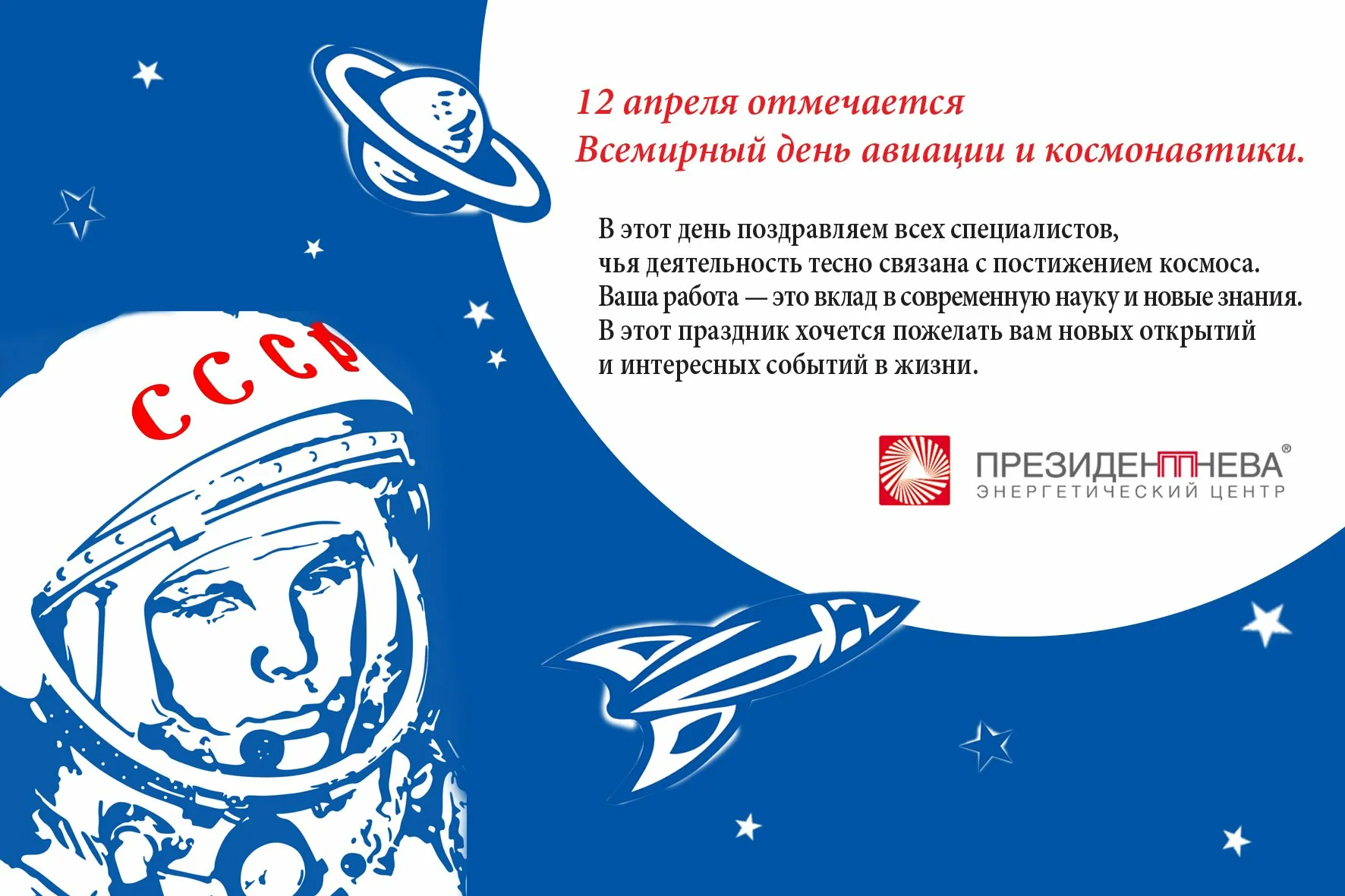 Фото Поздравление с Днем космонавтики женщинам #42