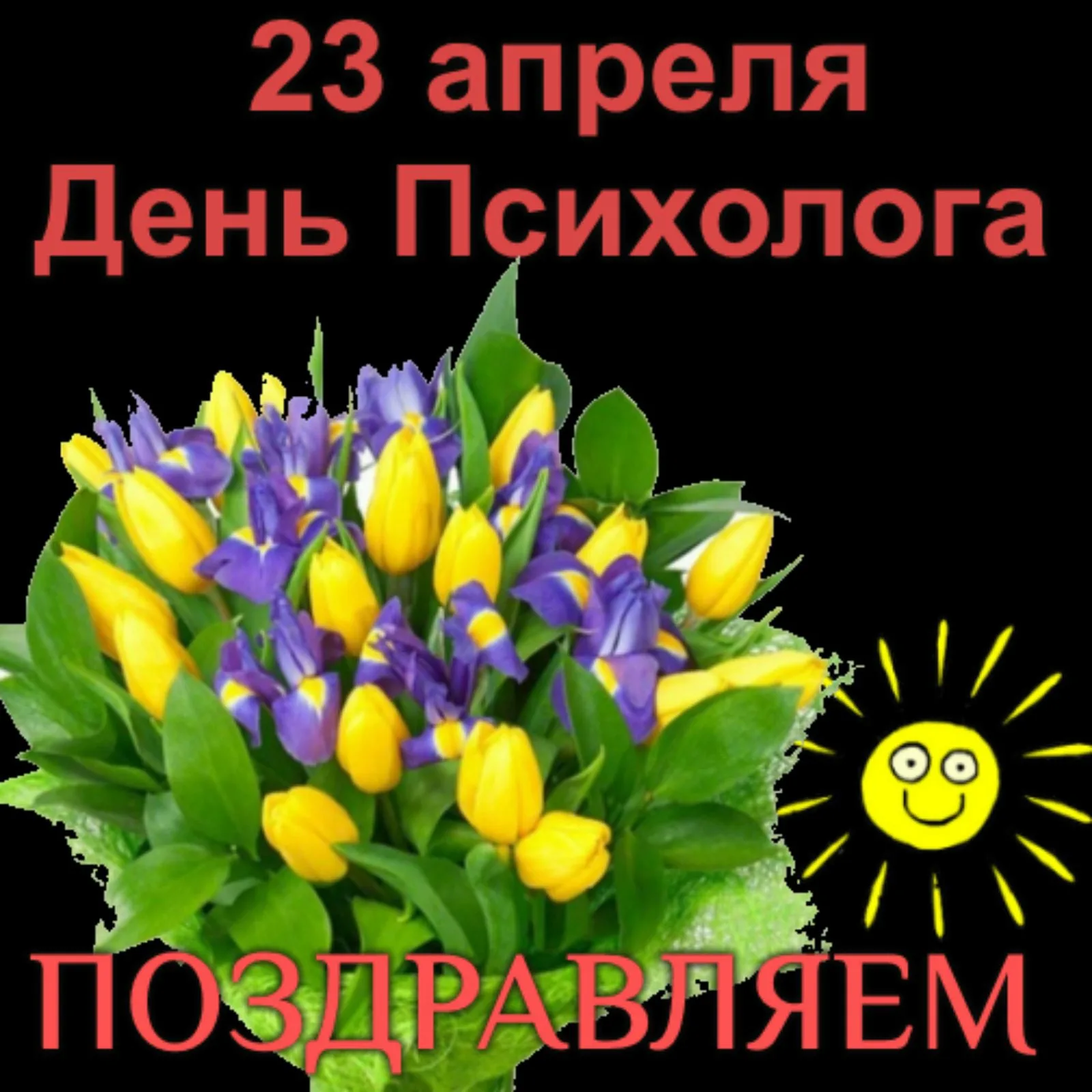 Фото Привітання з Днем психолога в Україні #61