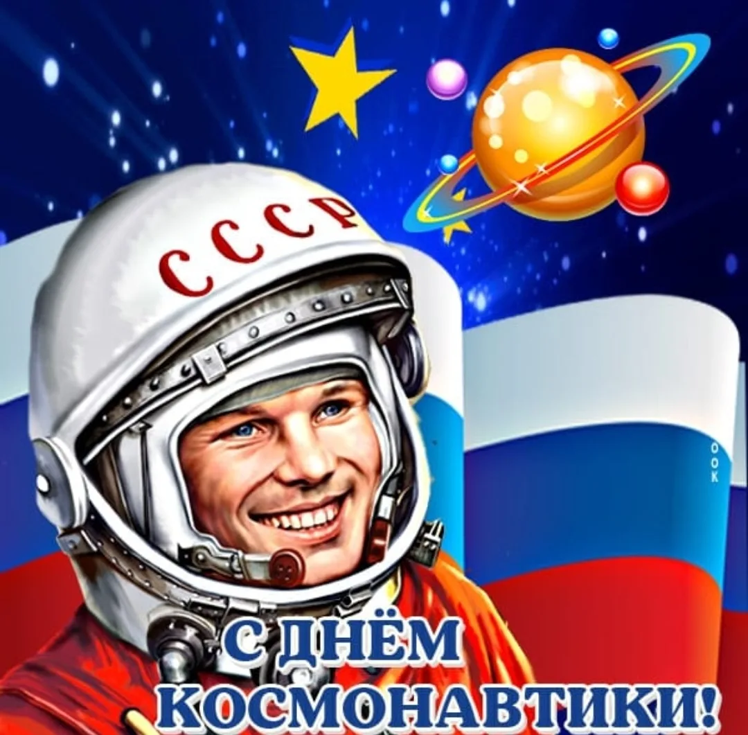 Фото Прикольные поздравления с Днем космонавтики 2025 #75