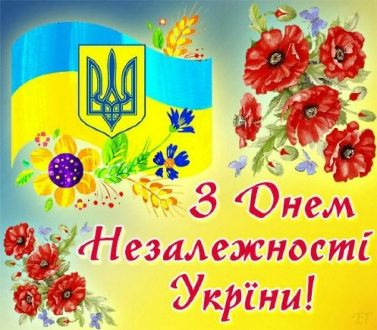 Фото Поздравления с днем независимости Украины #50