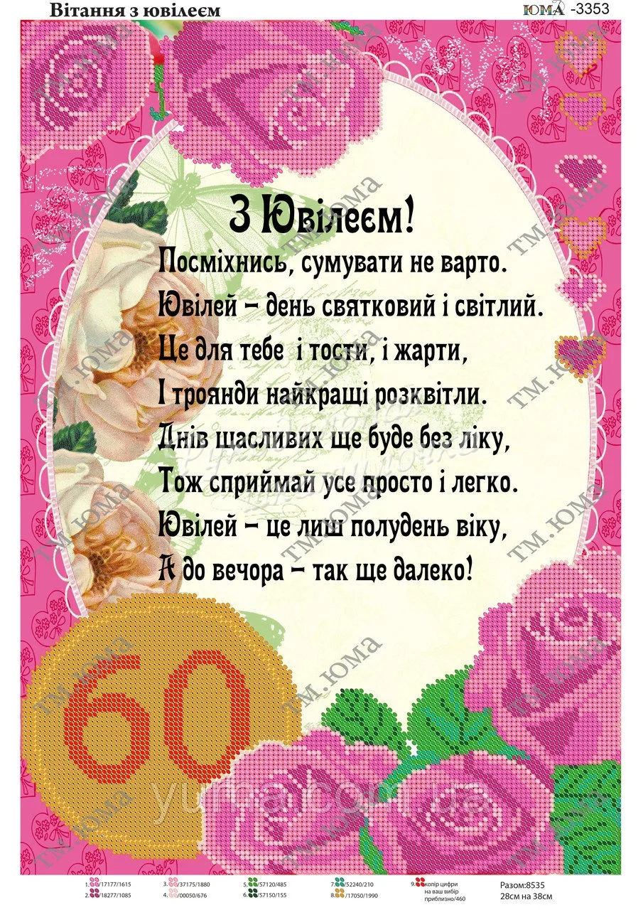 Фото Привітання з ювілеєм на українській мові #39