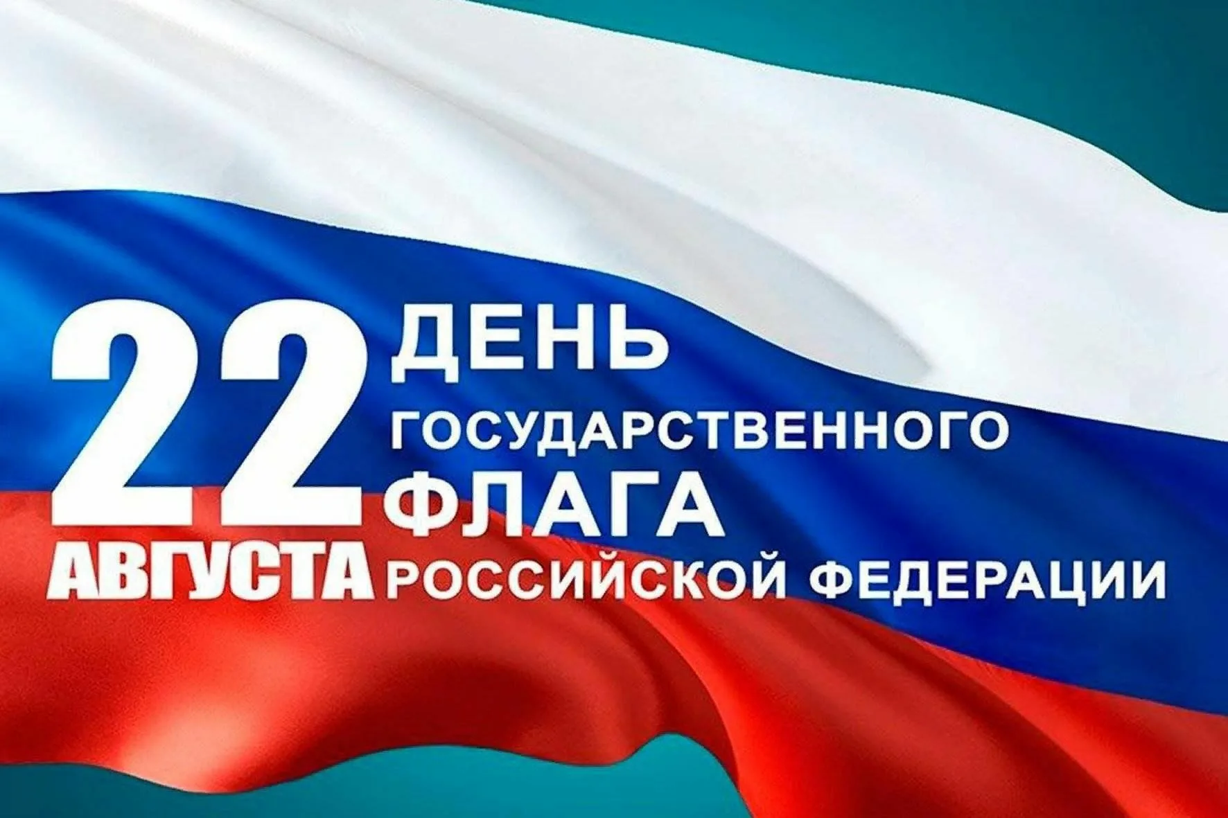 Фото День государственного флага России 2024 #14