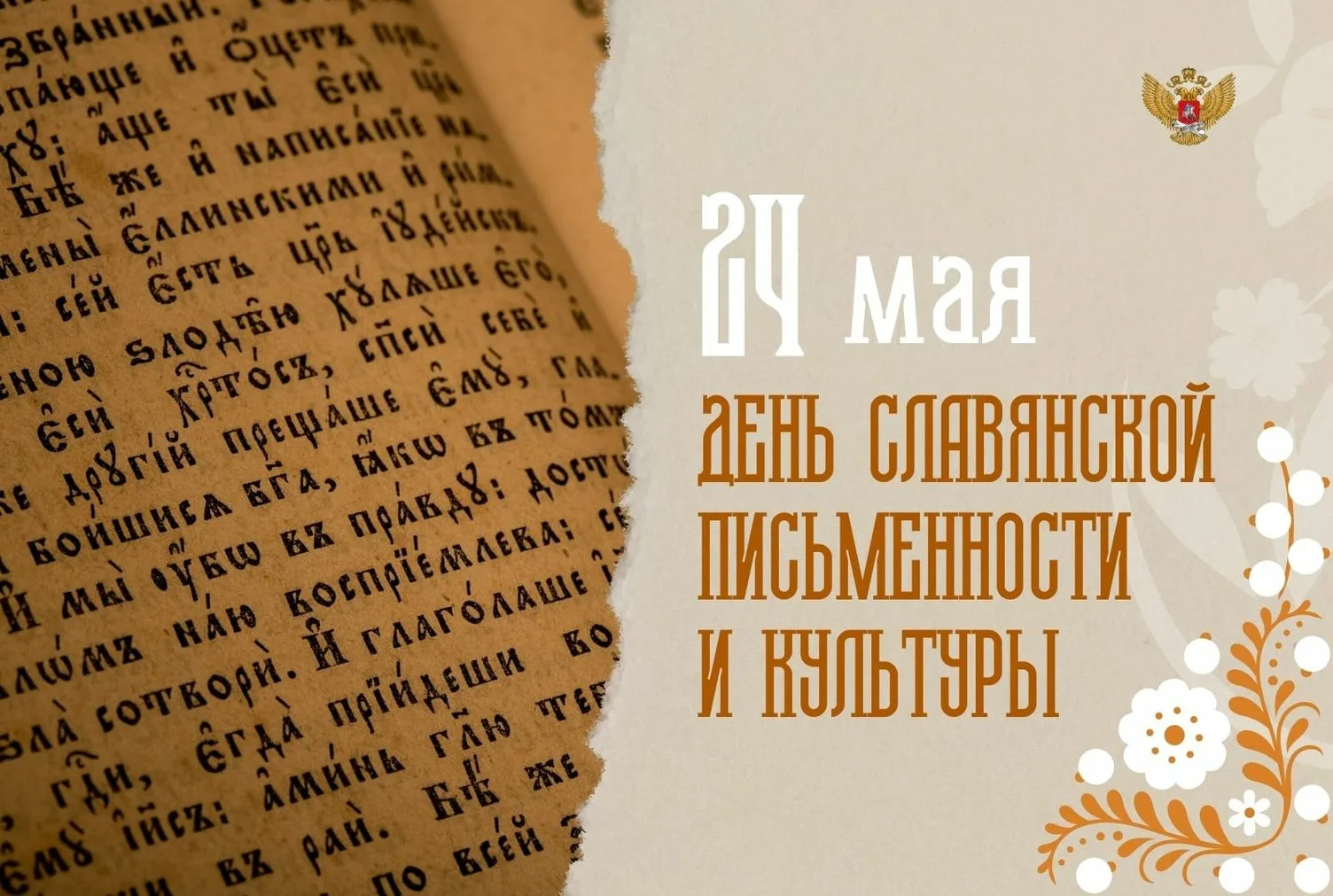 Фото Day of Slavonic Literature and Culture #6