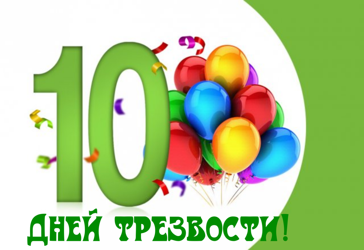 С 10 лет в россии можно. С днем рождения 10 лет. С юбилеем 10 лет. С днём рождения 10 месяцев мальчику. Открытки с днём рождения 10 месяцев.