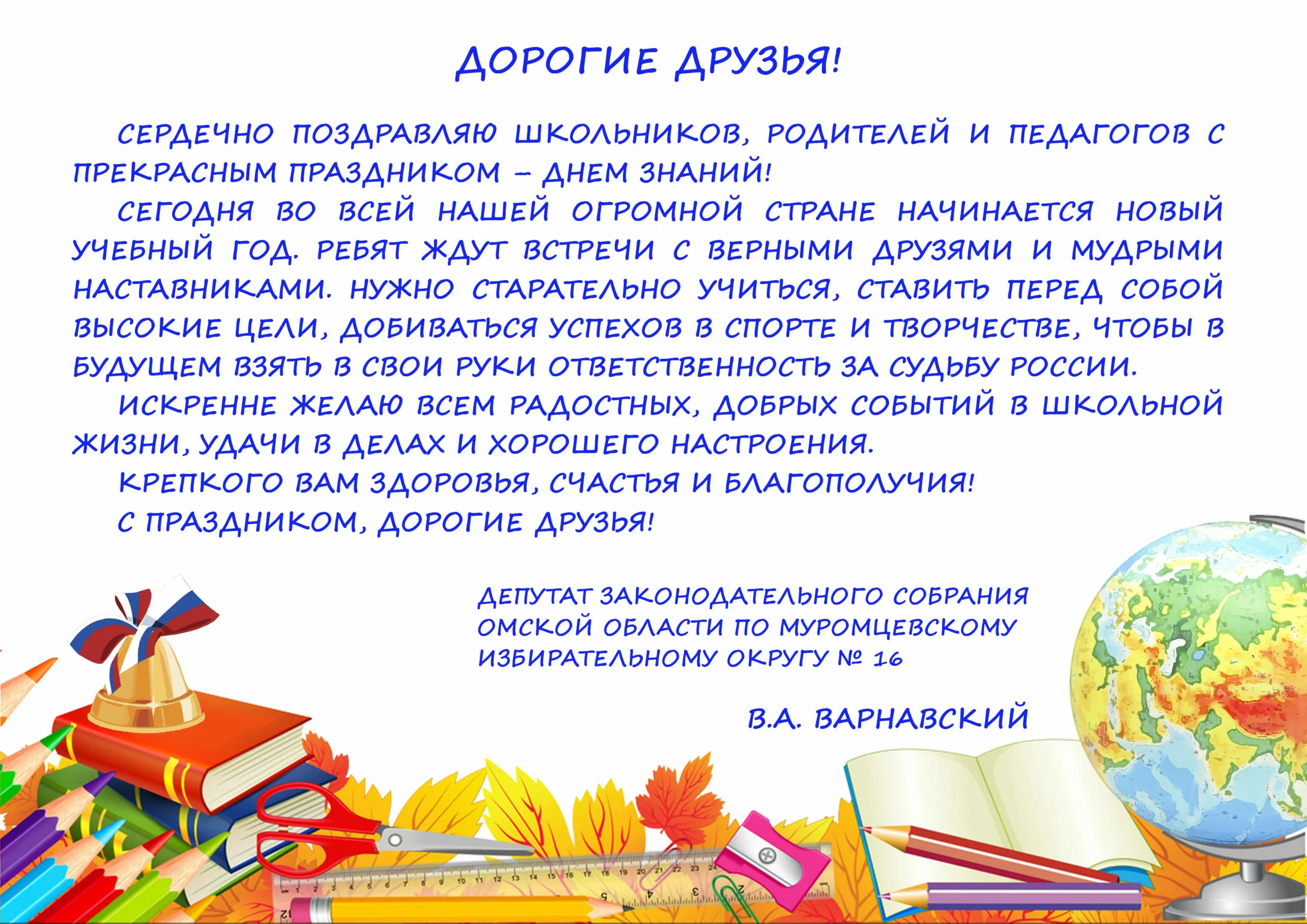 Слова первый поздравил. Поздравление администрации на 1 сентября. Открытка "с днем знаний". Поздравление ученику. Поздравляем всех учителей и учеников с днем знаний.