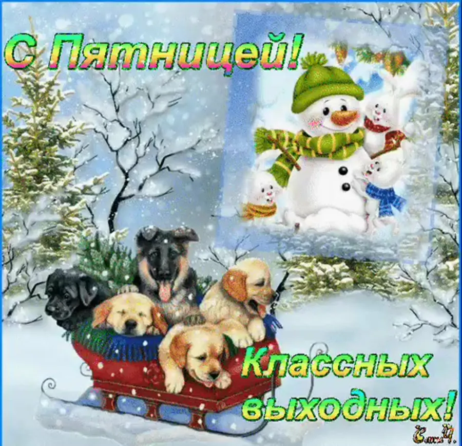 Удачной недели уходящего года. Открытка зимняя. Доброго зимнего дня. Открытки с зимней пятницей. Отлчной за имней пятницыи.