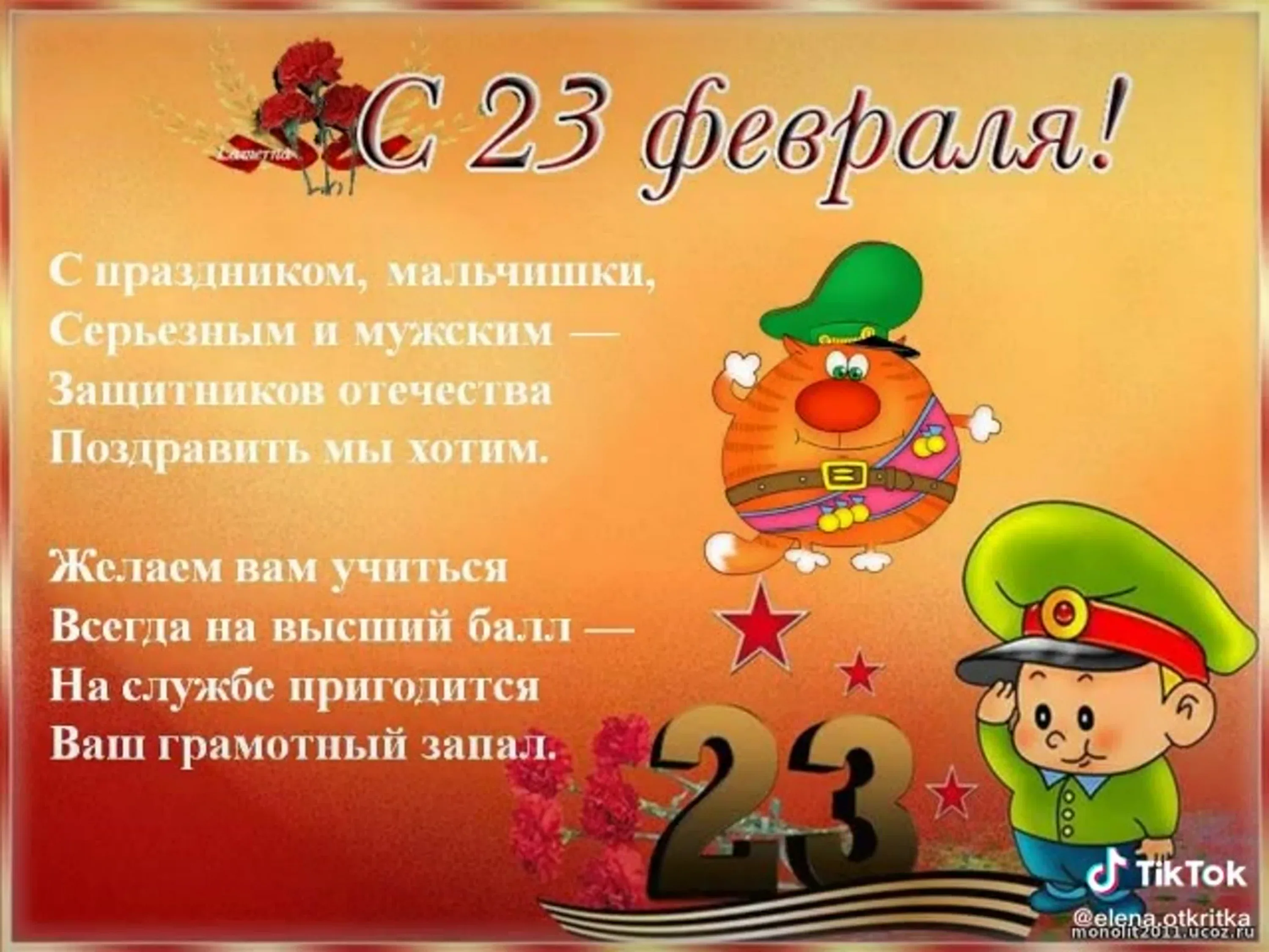 6 февраля 23 день. С праздником мальчишки. Мальчишки с праздником 23 февраля. Поздравить мальчишек с праздником. Открытка с праздником мальчишки.