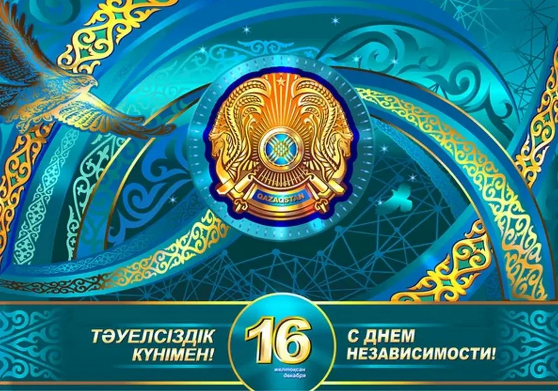 Фото Поздравления с Днем независимости Казахстана на казахском с переводом #87
