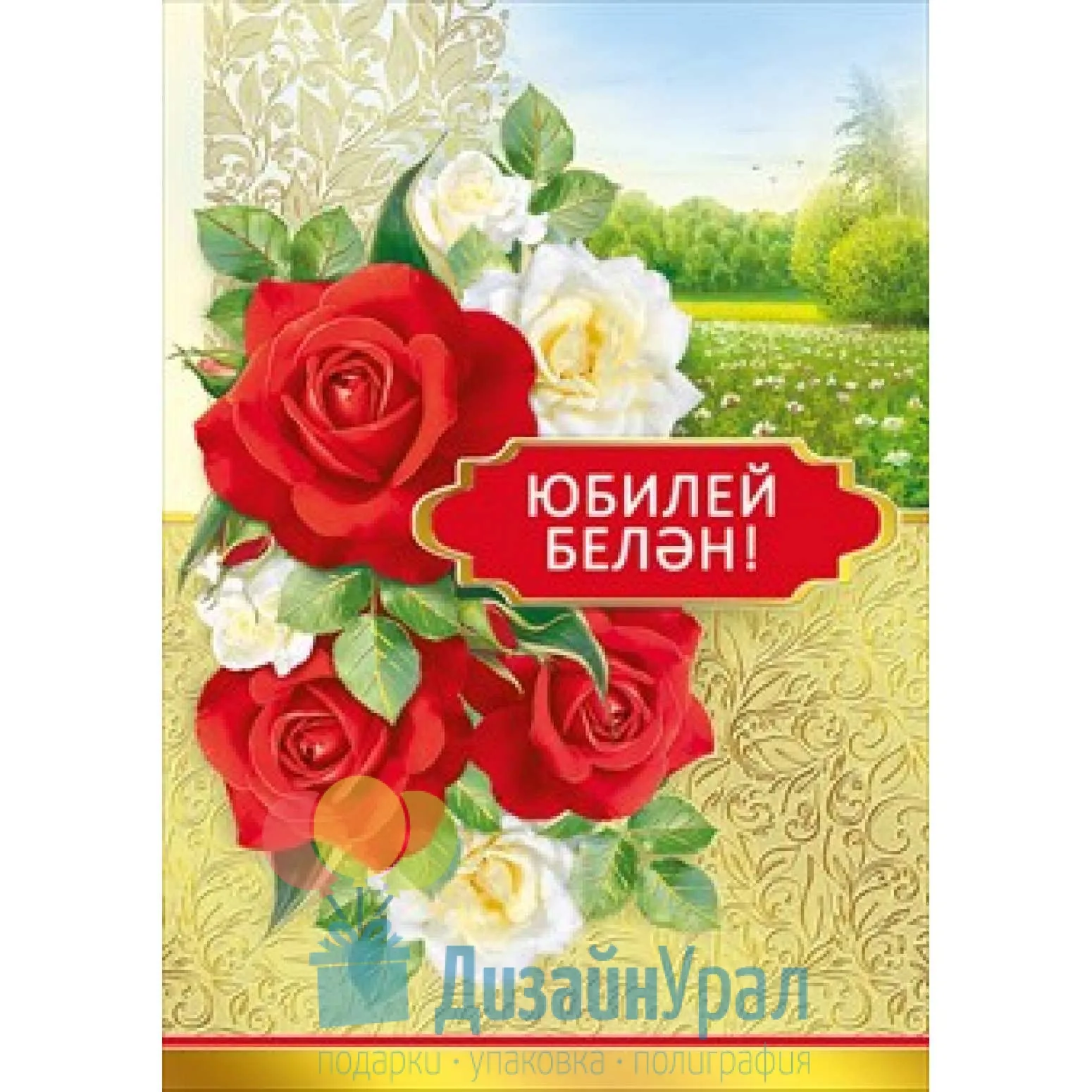 Фото Поздравления с днем рождения женщине на татарском языке #47