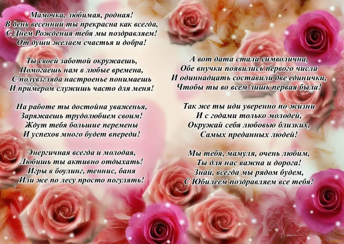 С юбилеем трогательное поздравление