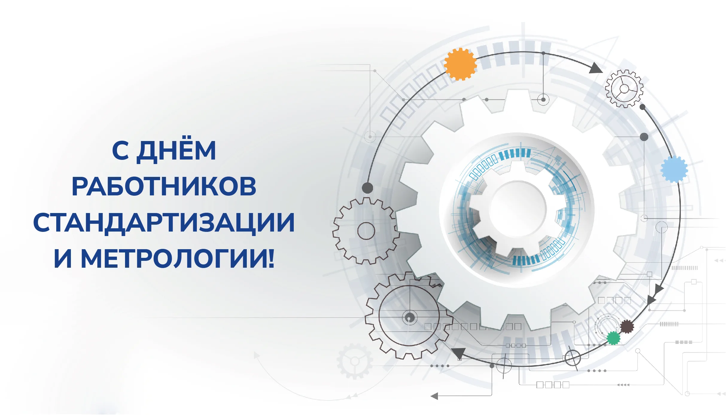 Фото Поздравления в день работников стандартизации и метрологии Украины #25