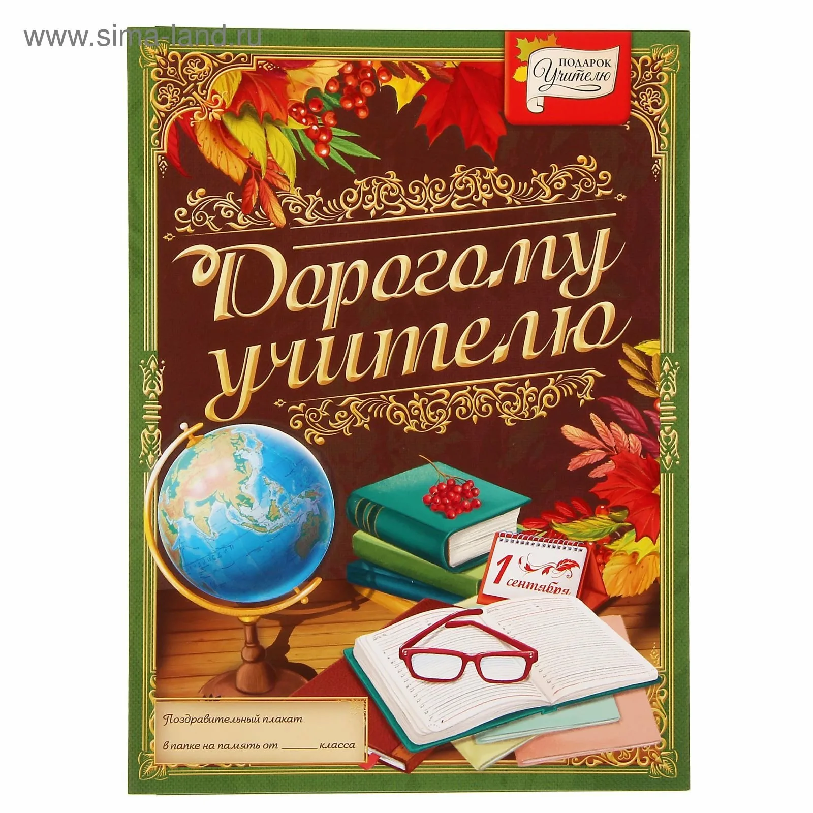 Фото Поздравления с Днем учителя учителю Географии #74