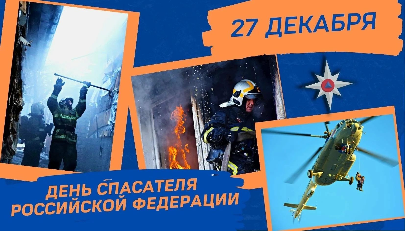 Фото День спасателя Украины 2024, поздравления с днем МЧС #31