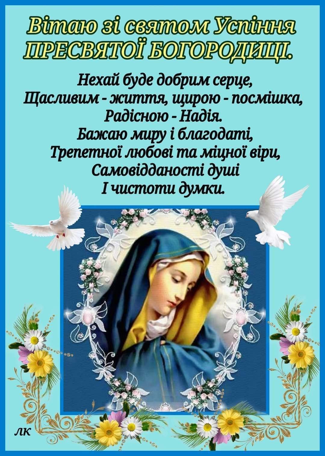 Фото Привітання з Благовіщенням на українській мові #35