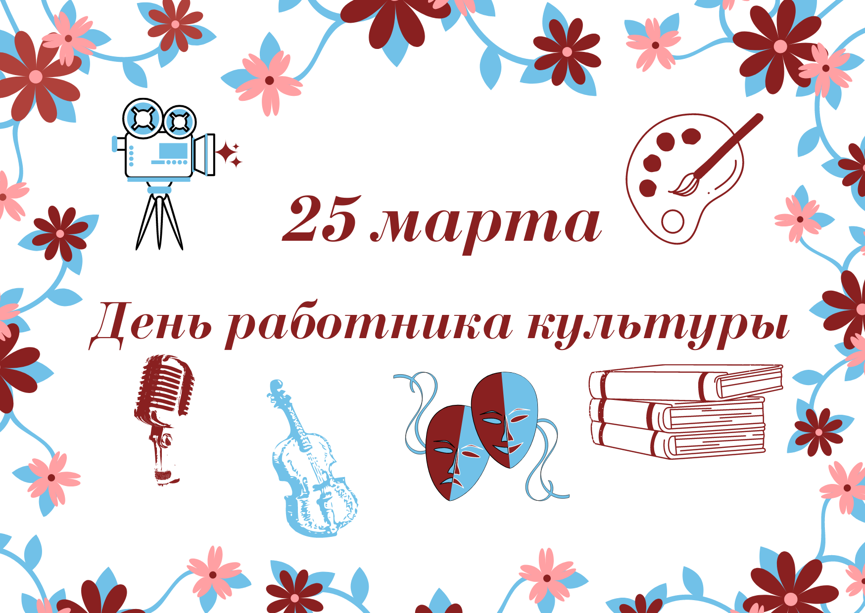 Фото День работника культуры России 2025 #71