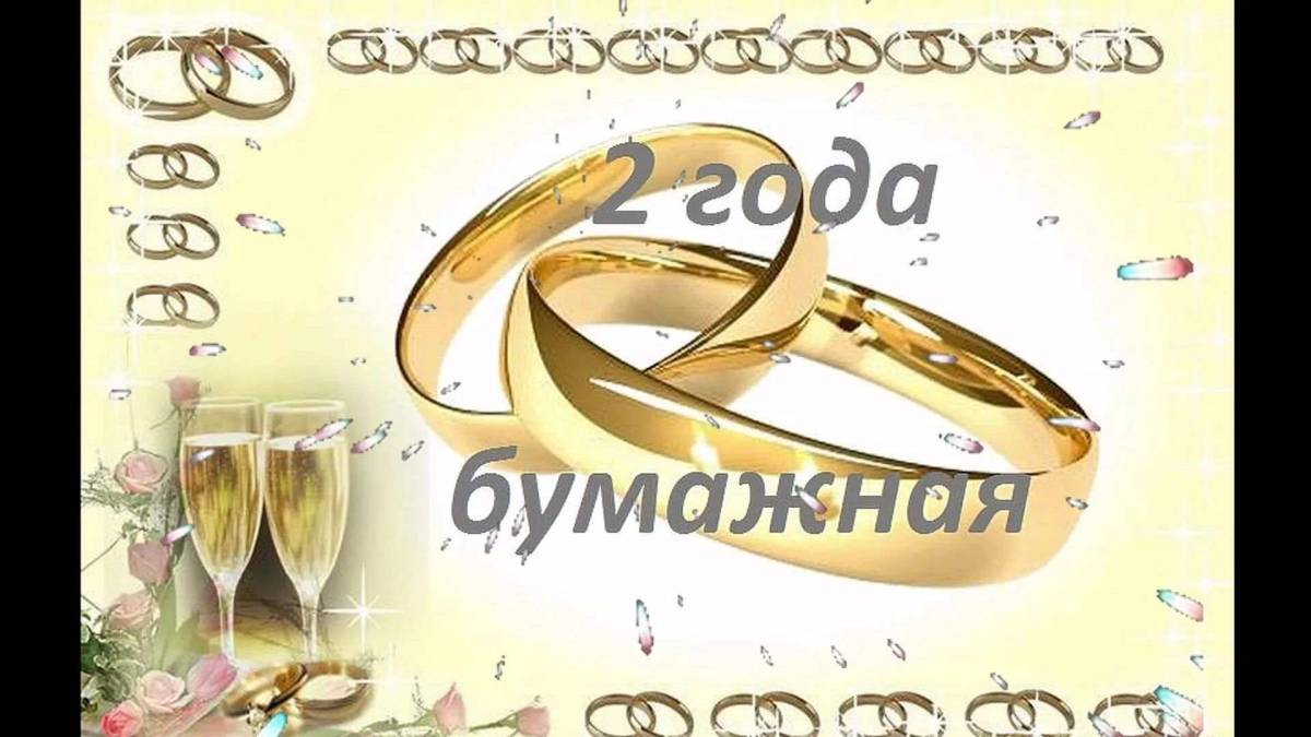 Бумажная Свадьба Поздравления Картинки Красивые
