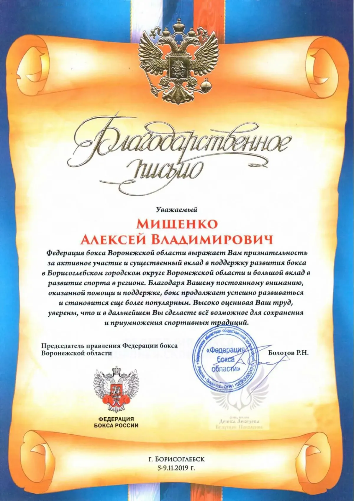 Благодарность тренеру за подготовку спортсменов