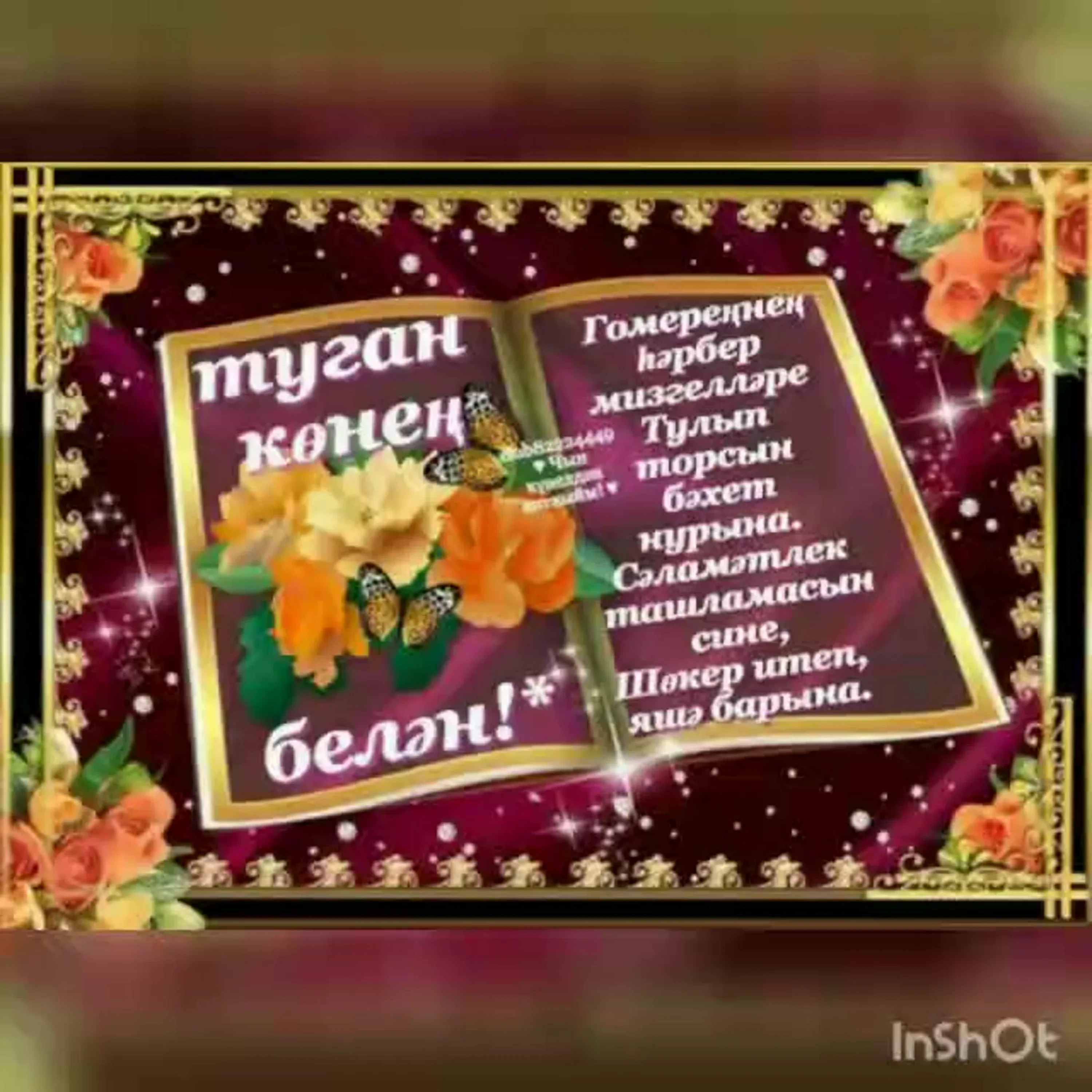 Фото Поздравления с днем рождения маме на татарском языке #45