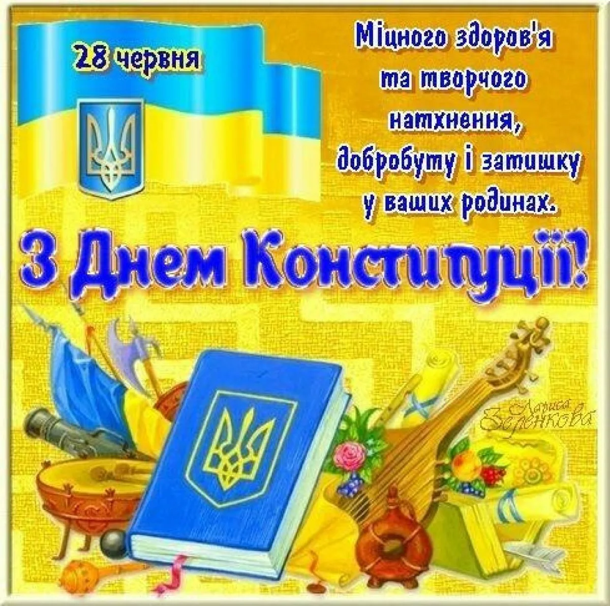 Фото Привітання з Днем Конституції України #48