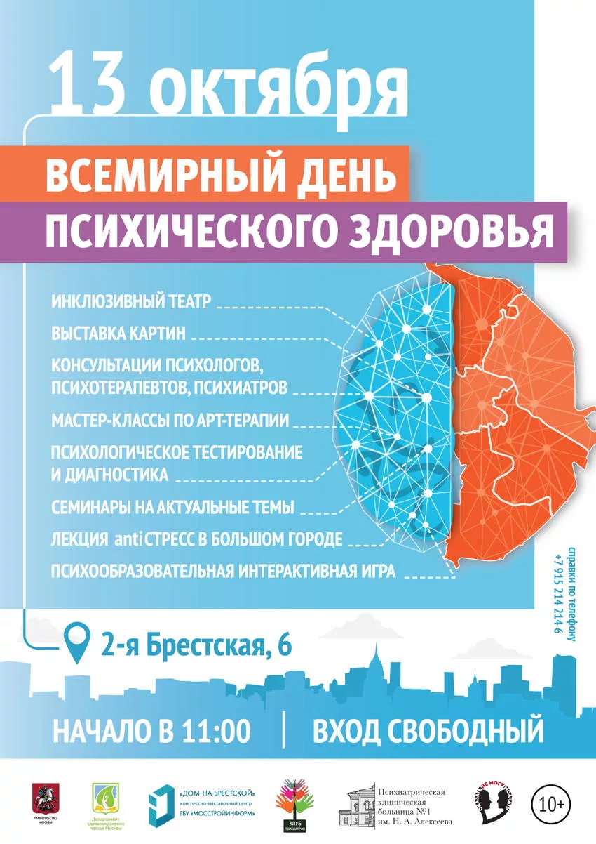 Фото Всемирный день психического здоровья 2024 #69