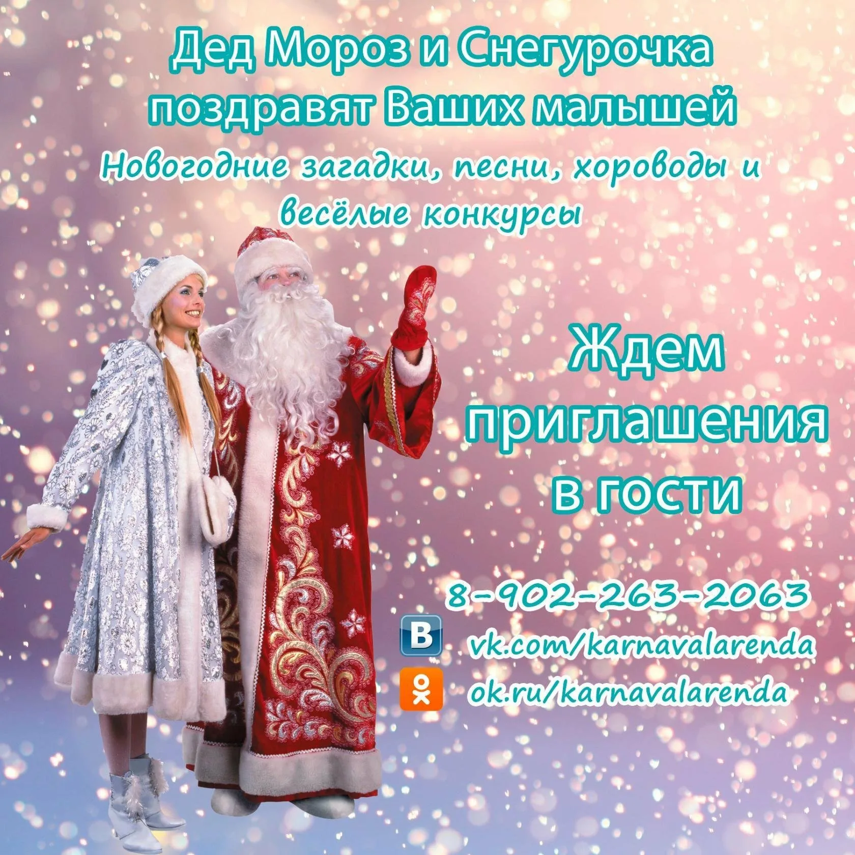 Фото New Year's greetings from Father Frost and Snow Maiden #3