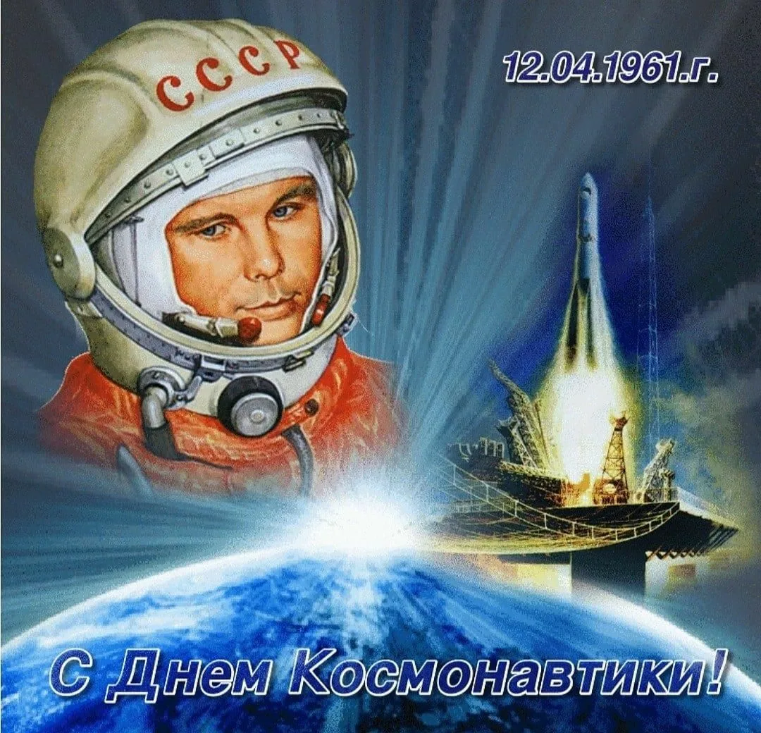 Фото Прикольные поздравления с Днем космонавтики 2025 #17