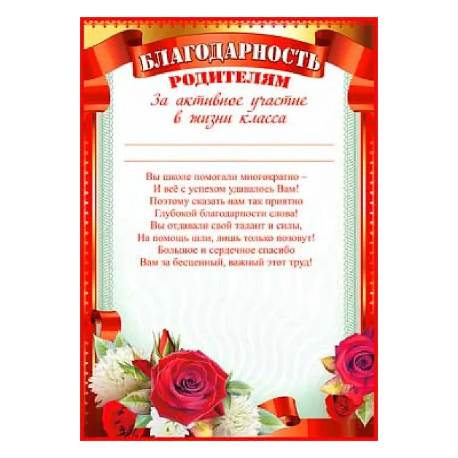 Слова благодарности родителям от воспитателя своими словами. Благодарность родителям. Благодарность для родителей. Грамота благодарность родителю. Грамота благодарность родителям.