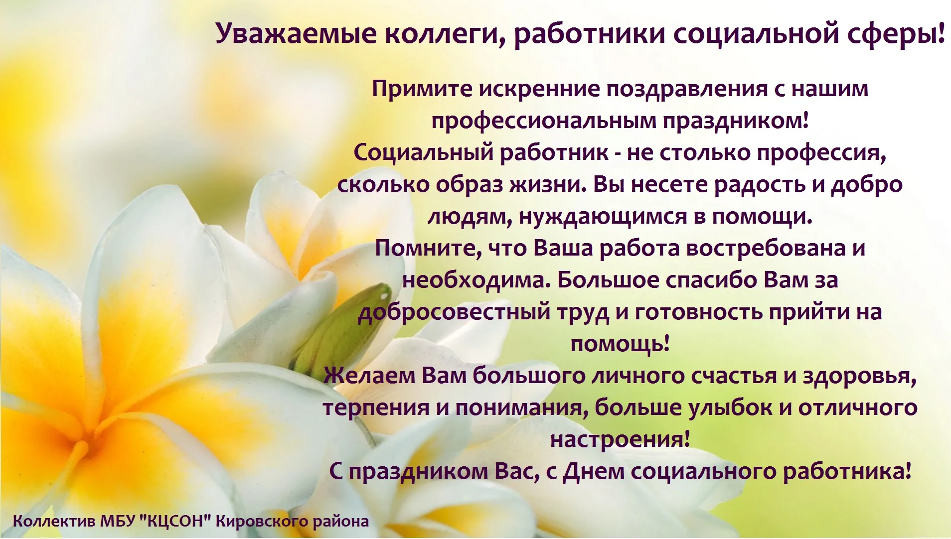 Фото Привітання з Днем працівника соціальної сфери України #70
