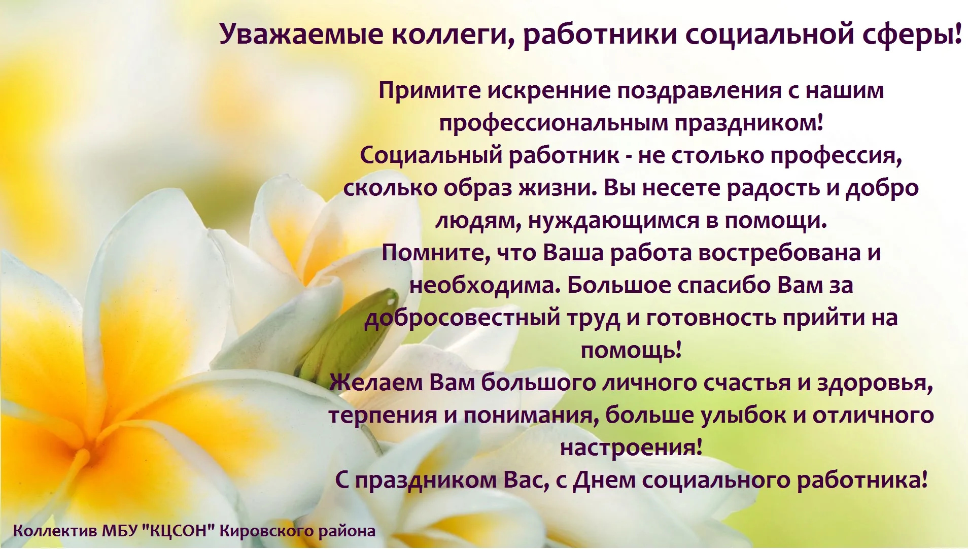 Пожелания бывшей в прозе. С днём социального работника поздравления. С праздником социального работника коллегам. Поздравление социальному работнику. Поздравление с днем социального работника коллегам.