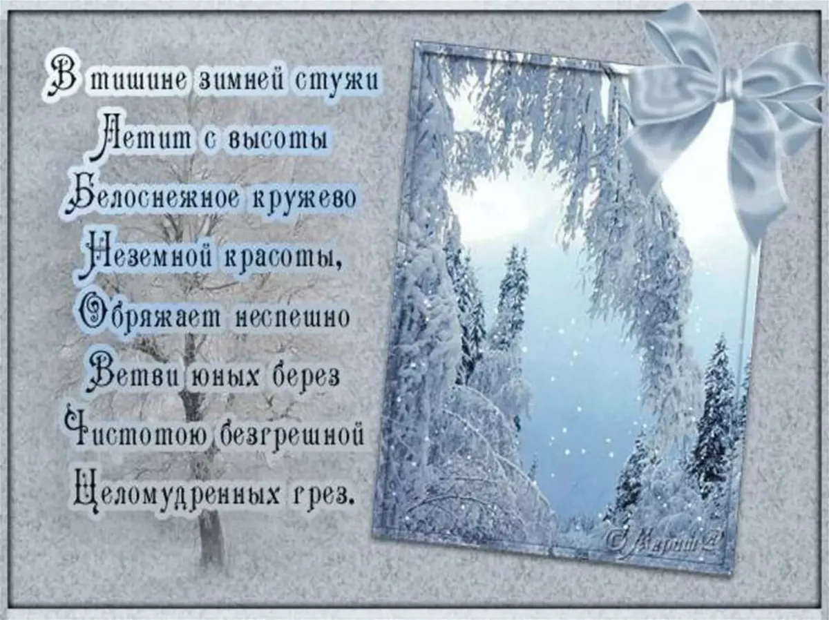 День рождения 1 января стихи. Зимние стихи. Стихи про зиму. Стихи о зиме красивые. Зимние пожелания.