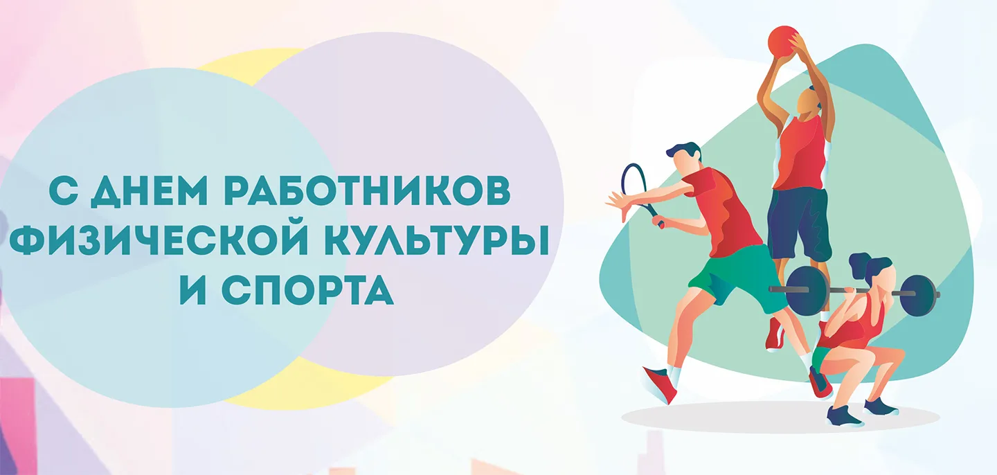 Фото День работника физической культуры и спорта Украины #27