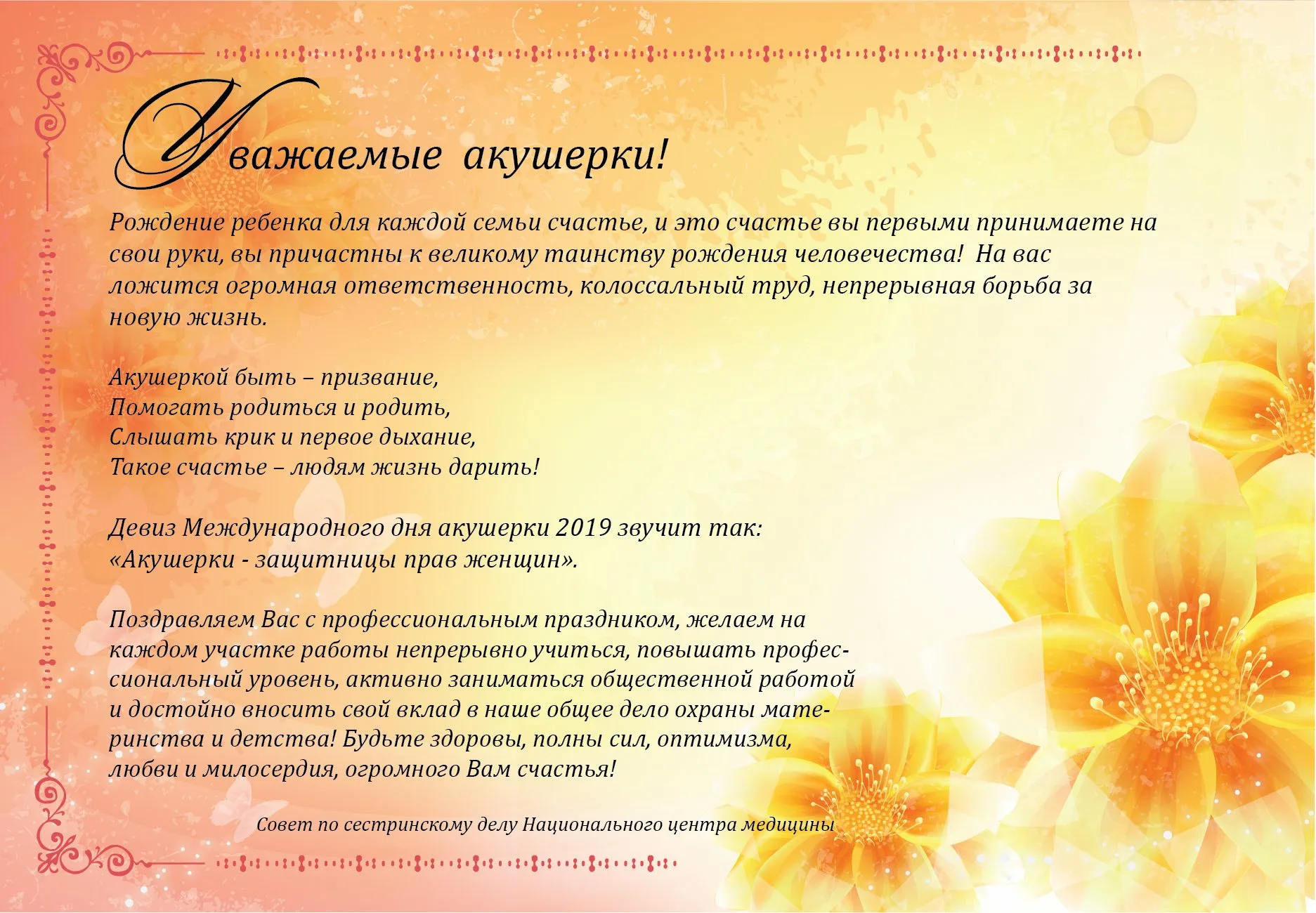 Фото Привітання з Днем акушерки на українській мові #26