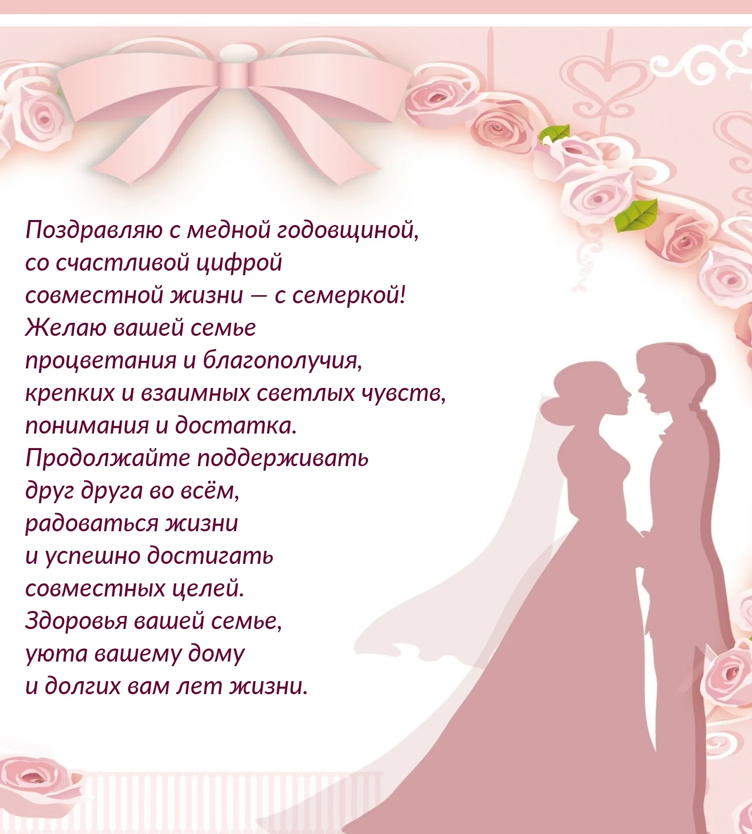 Фото Прикольные поздравления с медной свадьбой 7 лет #12