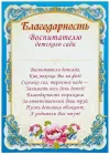 Благодарность родителям от воспитателя за подарок на день рождения